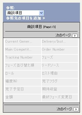 セールスフォースの豆知識 レポートに表示できるオブジェクトの種類は4ヶまで