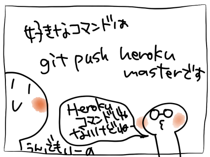 Heroku_1_03