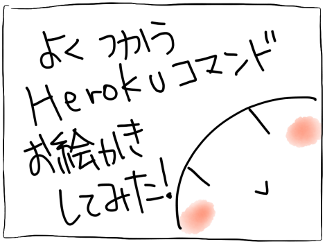 Heroku2_2_02