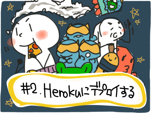Heroku2_01