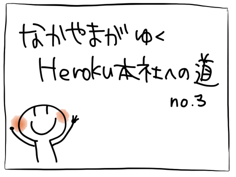 Heroku2_1_01_3