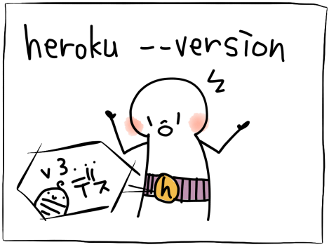 Heroku2_2_05