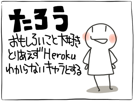 Heroku_02