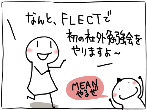 Flect_meetup_02_2